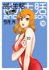 甘い生活 2nd Season 10巻 無料 試し読みも 漫画 電子書籍のソク読み Amaiseikat 002