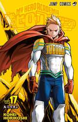 僕のヒーローアカデミア 17巻 無料 試し読みも 漫画 電子書籍のソク読み Bokunohihr 001