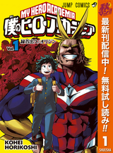 僕のヒーローアカデミア / 25❘堀越耕平❘無料・試し読みも【漫画