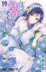 ぼくたちは勉強ができない 13 [Bokutachi wa Benkyou ga Dekinai 13