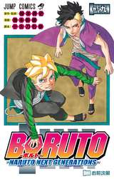 Boruto ボルト Naruto Next Generations 9巻 無料 試し読みも 漫画 電子書籍のソク読み Borutonaru 001