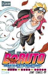 BORUTO-ボルト- -NARUTO NEXT GENERATIONS- / 5❘岸本斉史❘池本幹雄 