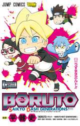 Boruto ボルト Naruto Next Generations 11巻 無料 試し読みも 漫画 電子書籍のソク読み Borutonaru 001