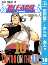 Bleach モノクロ版 10巻 無料 試し読みも 漫画 電子書籍のソク読み Burihtimon 001