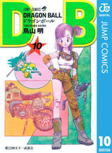 Dragon Ball モノクロ版 10巻 無料 試し読みも 漫画 電子書籍のソク読み Doragonboh 001