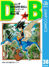 Dragon Ball モノクロ版 34巻 無料 試し読みも 漫画 電子書籍のソク読み Doragonboh 001