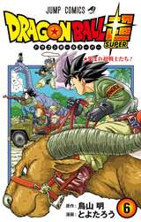 ドラゴンボール超 6巻 無料 試し読みも 漫画 電子書籍のソク読み Doragonboh 011