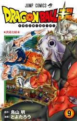 ドラゴンボール超 5巻 無料 試し読みも 漫画 電子書籍のソク読み Doragonboh 011