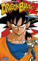 Dragon Ball カラー版 人造人間 セル編 無料 試し読みも 漫画 電子書籍のソク読み Doragonboh 007