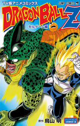 Dragon Ball モノクロ版 30巻 無料 試し読みも 漫画 電子書籍のソク読み Doragonboh 001