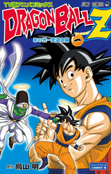 Dragon Ball モノクロ版 30巻 無料 試し読みも 漫画 電子書籍のソク読み Doragonboh 001