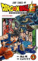 ドラゴンボール超 カラー版 5巻 無料 試し読みも 漫画 電子書籍のソク読み Doragonboh 052