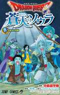 ドラゴンクエスト 蒼天のソウラ / 8