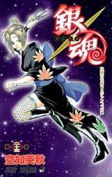 銀魂 モノクロ版 36巻 無料 試し読みも 漫画 電子書籍のソク読み Gintamamon 001
