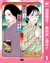 銀太郎さんお頼み申す【期間限定無料】