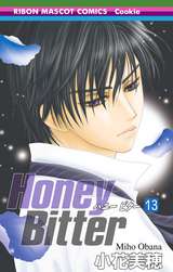 Honey Bitter 11巻 無料 試し読みも 漫画 電子書籍のソク読み Hanihbitah 001