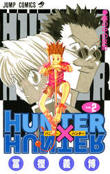 Hunter Hunter モノクロ版 35巻 無料 試し読みも 漫画 電子書籍のソク読み Hantahhant 001