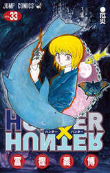 Hunter Hunter モノクロ版 11巻 無料 試し読みも 漫画 電子書籍のソク読み Hantahhant 001