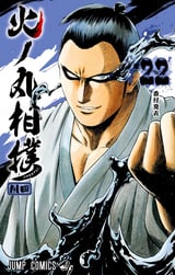 火ノ丸相撲 11巻 無料 試し読みも 漫画 電子書籍のソク読み Hinomaruzu 001