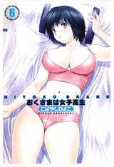 Hiyoko Brand おくさまは女子高生 カラー版 6巻 無料 試し読みも 漫画 電子書籍のソク読み Hiyokobura 001