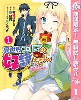 最強の種族が人間だった件 4巻 無料 試し読みも 漫画 電子書籍のソク読み Saikyounos 001