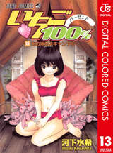 いちご100 カラー版 無料 試し読みも 漫画 電子書籍のソク読み Itigohyaku 001