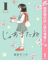 ねこねこ横丁 集英社 の電子書籍 漫画一覧 無料 試し読みも 漫画 電子書籍のソク読み