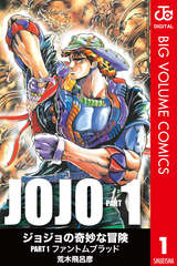 ジョジョの奇妙な冒険 第1部 モノクロ版 無料 試し読みも 漫画 電子書籍のソク読み Jojonokimy 001