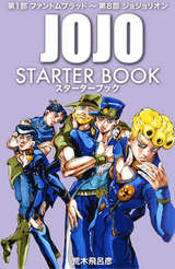 ジョジョの奇妙な冒険 Starter Book 最新刊 無料 試し読みも 漫画 電子書籍のソク読み Jojonokimy 016