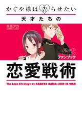 かぐや 様 は 告 ら せ たい 最 新刊