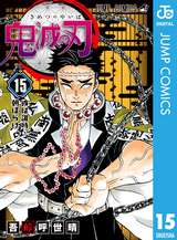 鬼滅の刃 9巻 無料 試し読みも 漫画 電子書籍のソク読み Kimetunoya 001