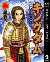 キングダム 43巻 無料 試し読みも 漫画 電子書籍のソク読み Kingudamu 001