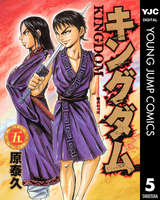 キングダム 47巻 無料 試し読みも 漫画 電子書籍のソク読み Kingudamu 001