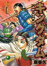 キングダム 37巻 無料 試し読みも 漫画 電子書籍のソク読み Kingudamu 001