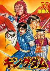 キングダム 43巻 無料 試し読みも 漫画 電子書籍のソク読み Kingudamu 001