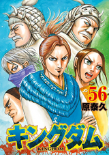 キングダム 43巻 無料 試し読みも 漫画 電子書籍のソク読み Kingudamu 001