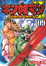 キン肉マンii世 究極の超人タッグ編 無料 試し読みも 漫画 電子書籍のソク読み Kinnikuman 003