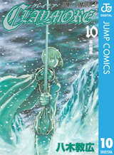 Claymore 27巻 最新刊 無料 試し読みも 漫画 電子書籍のソク読み Kureimoa 001