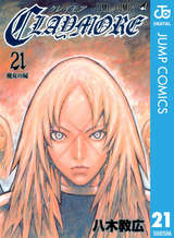 Claymore 21巻 無料 試し読みも 漫画 電子書籍のソク読み Kureimoa 001