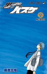 黒子のバスケ カラー版 28巻 無料 試し読みも 漫画 電子書籍のソク読み Kurokonoba 002