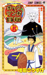 増田こうすけ劇場 ギャグマンガ日和 5巻 無料 試し読みも 漫画 電子書籍のソク読み Masudakous 001