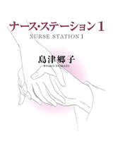 漫画家 パーキンソン病になる 最新刊 無料 試し読みも 漫画 電子書籍のソク読み Mangakapah 001