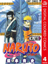 Naruto ナルト カラー版 71巻 無料 試し読みも 漫画 電子書籍のソク読み Narutokara 001