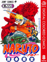 Naruto ナルト カラー版 12巻 無料 試し読みも 漫画 電子書籍のソク読み Narutokara 001