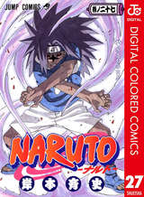 Naruto ナルト カラー版 27巻 無料 試し読みも 漫画 電子書籍のソク読み Narutokara 001