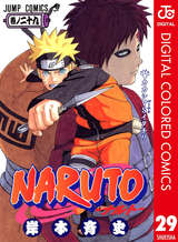 Naruto ナルト カラー版 29巻 無料 試し読みも 漫画 電子書籍のソク読み Narutokara 001