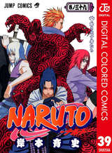 Naruto ナルト カラー版 39巻 無料 試し読みも 漫画 電子書籍のソク読み Narutokara 001