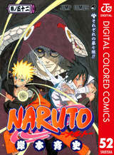 Naruto ナルト カラー版 52巻 無料 試し読みも 漫画 電子書籍のソク読み Narutokara 001