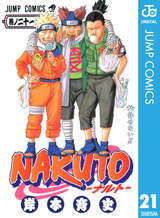 Naruto ナルト モノクロ版 2巻 無料 試し読みも 漫画 電子書籍のソク読み Narutomono 001