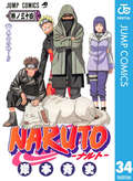 NARUTO―ナルト― モノクロ版 / 34